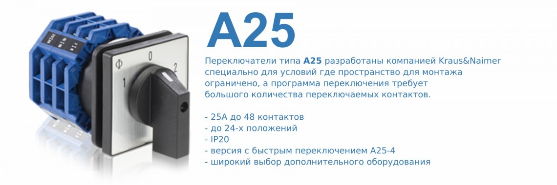 Переключатели A25 для ограниченного по глубине монтажа