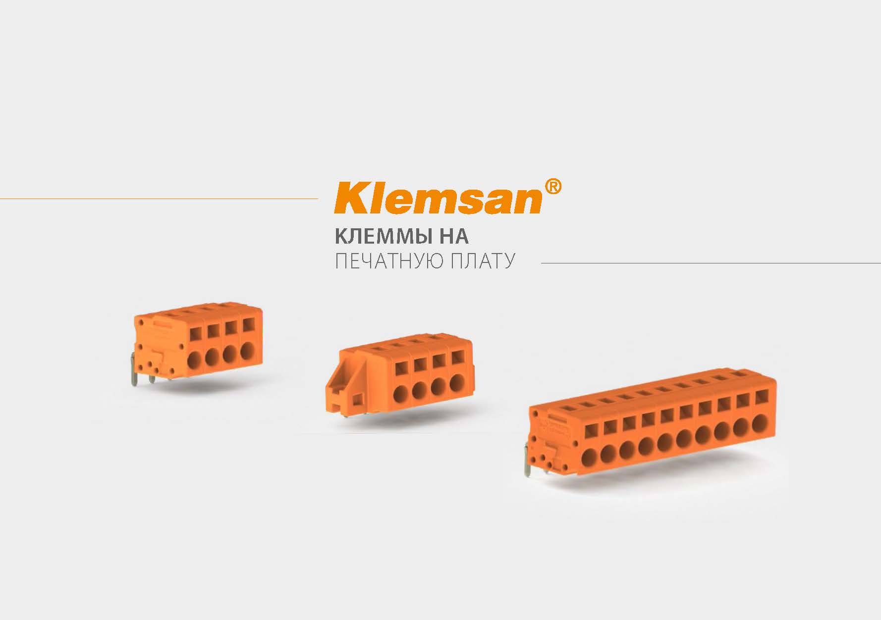 Каталог клеммы на печатную плату Klemsan 2019